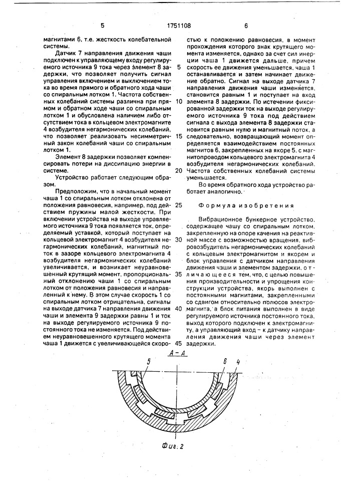 Вибрационное бункерное устройство (патент 1751108)