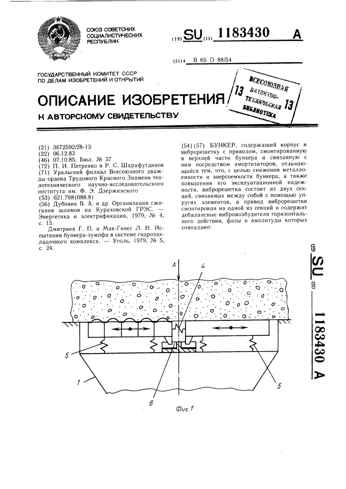 Бункер (патент 1183430)