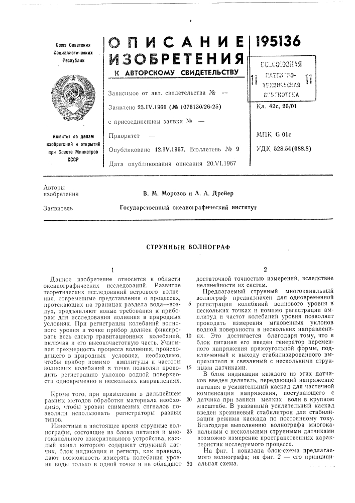 Й волнограф (патент 195136)