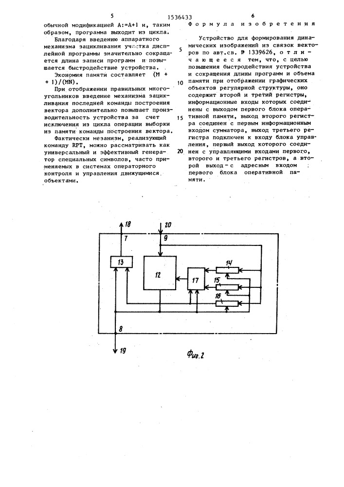 Устройство для формирования динамических изображений из связок векторов (патент 1536433)