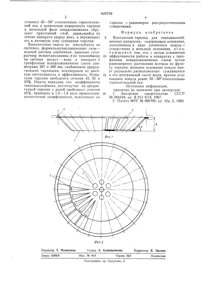 Контактная тарелка для тепломассообменных аппаратов (патент 625730)
