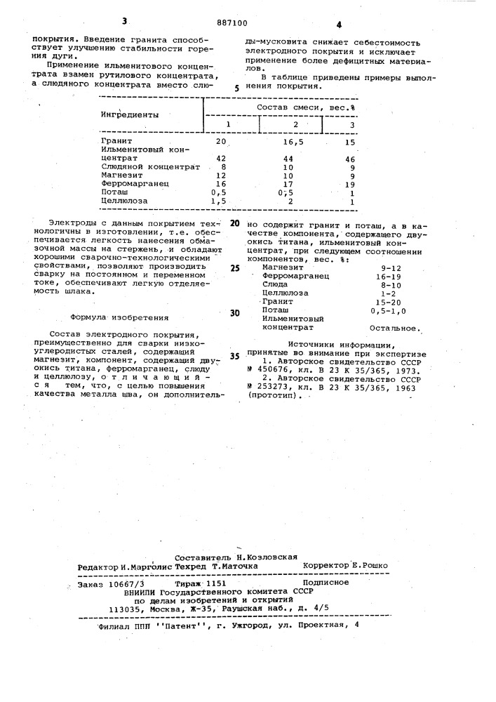 Состав электродного покрытия (патент 887100)