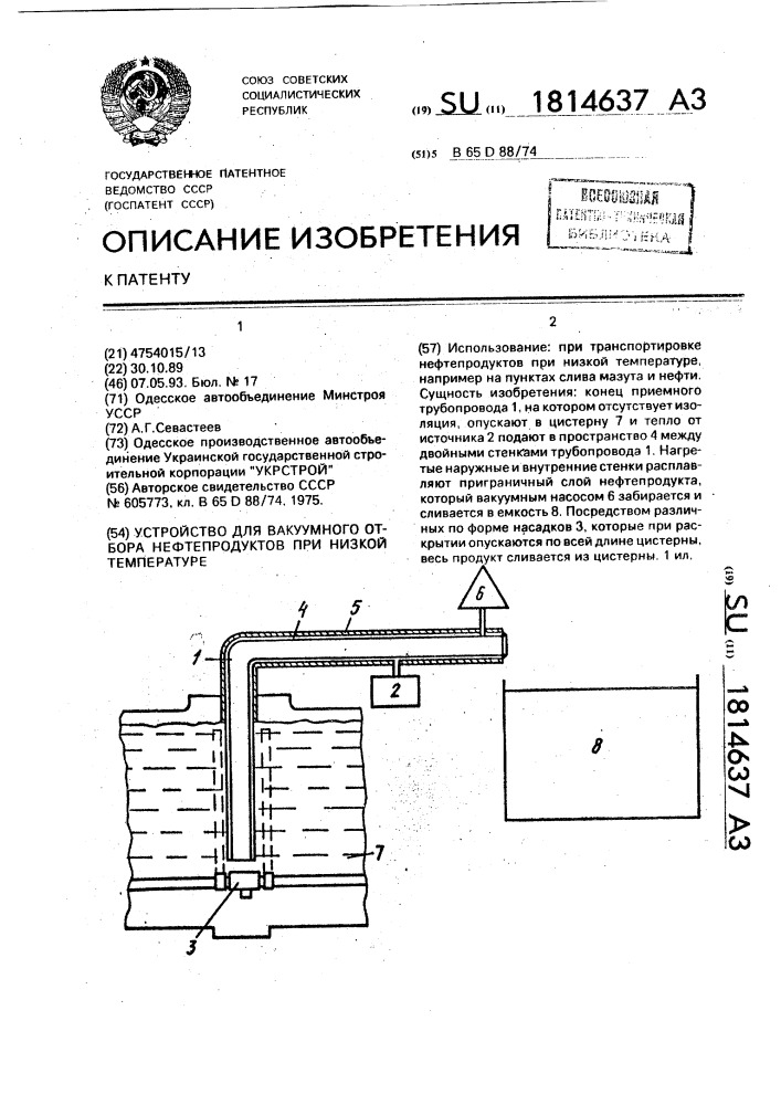 Отбор нефти из резервуара