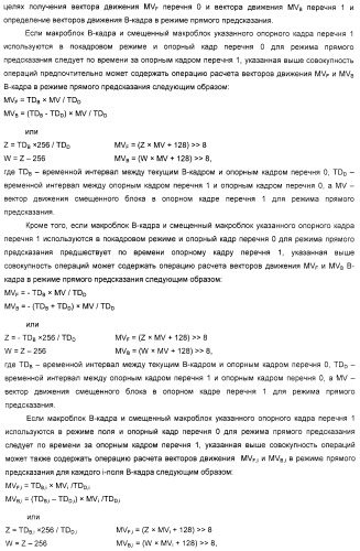 Способ определения векторов движения в режиме прямого предсказания для в-кадра (патент 2321966)