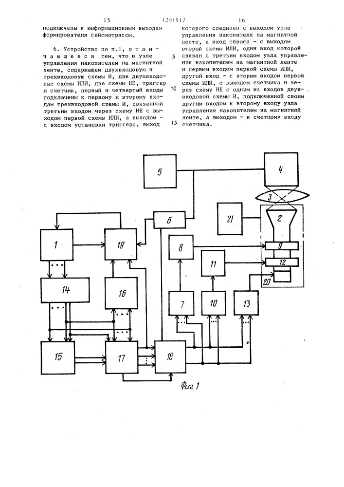 Устройство для построения сейсмических разрезов (патент 1291917)