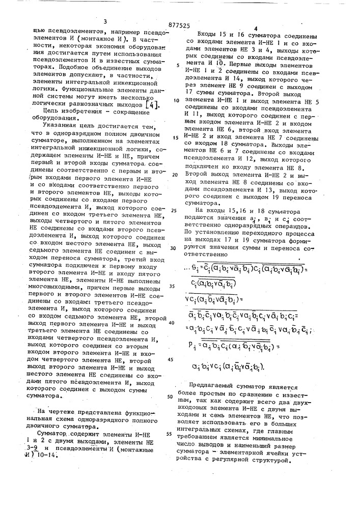 Одноразрядный полный двоичный сумматор (патент 877525)