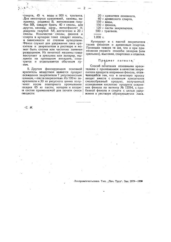 Способ печатания основными красителями (патент 28199)