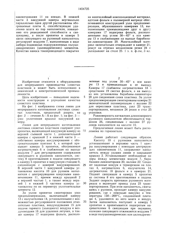 Линия для непрерывного изготовления листовых слоистых пластиков (патент 1454725)