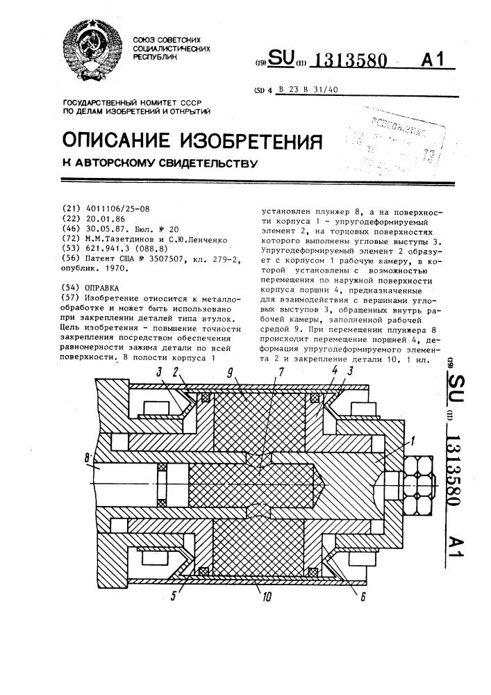 Оправка (патент 1313580)