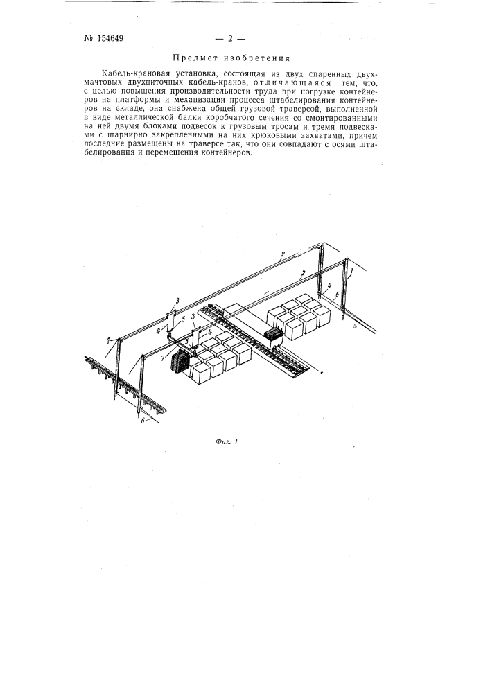 Патент ссср  154649 (патент 154649)