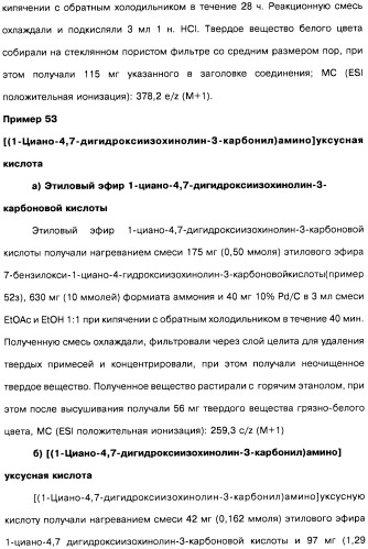 Цианоизохинолиновые соединения (варианты), фармацевтическая композиция на их основе, способ ингибирования активности гидроксилазы гипоксия-индуцибельного фактора (hif) и способ лечения и/или профилактики состояния, связанного с hif, и/или состояния, связанного с эритропоэтином, и/или анемии (патент 2457204)