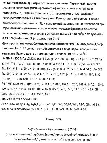 Оксизамещенные имидазохинолины, способные модулировать биосинтез цитокинов (патент 2412942)