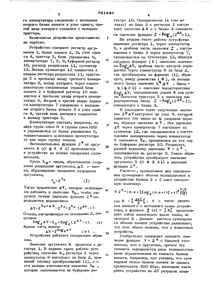 Устройство для потенцирования (патент 641448)