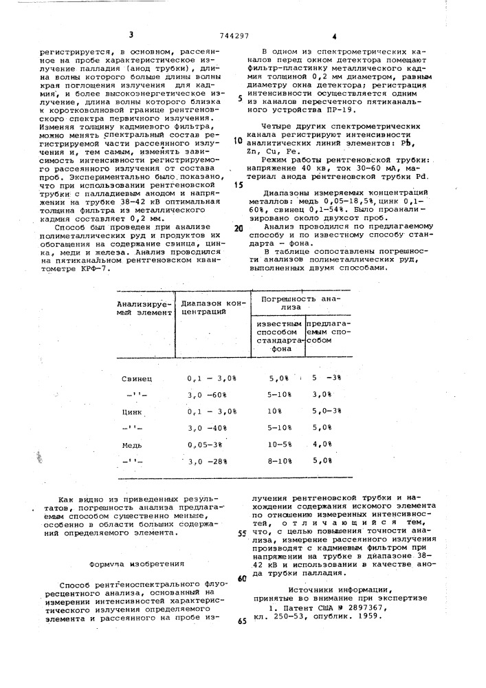 Способ рентгеноспектрального флуоресцентного анализа (патент 744297)