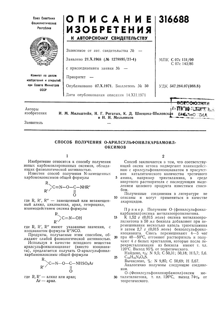 Способ получения о-арилсульфонилкарбамоил-оксимов (патент 316688)