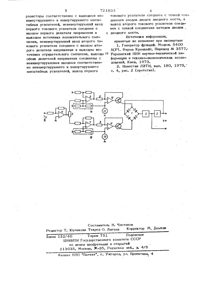 Функциональный генератор (патент 721833)