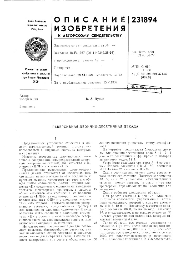 Патент ссср  231894 (патент 231894)