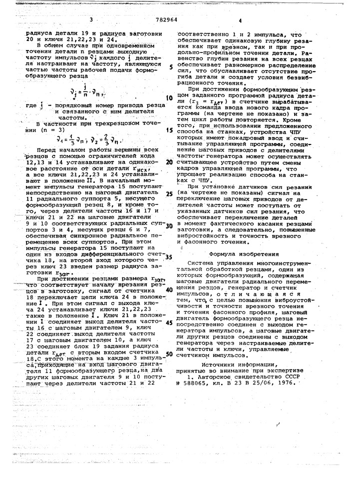 Система управления многоинструментальной обработки резцами (патент 782964)