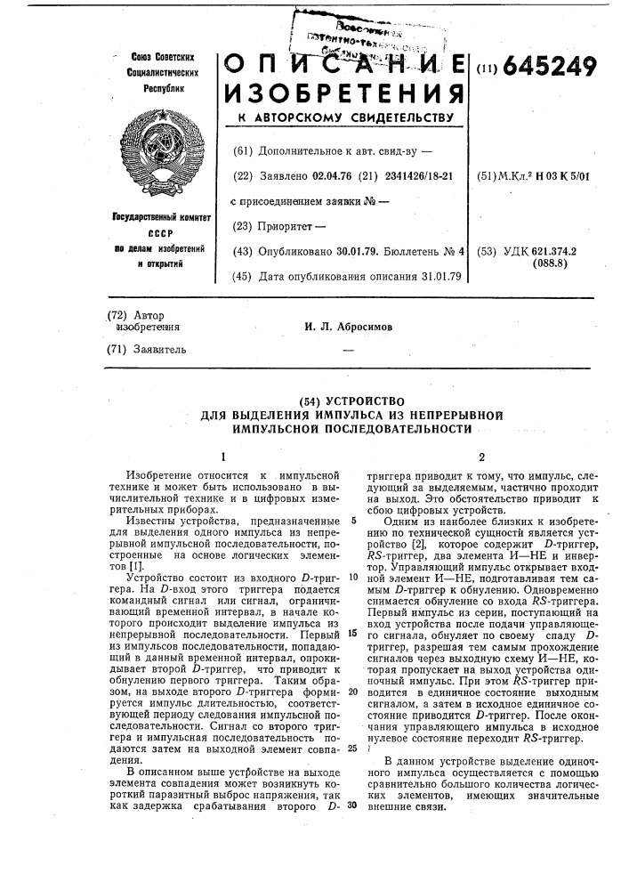 Устройство для выделения импульса из непрерывной импульсной последовательности (патент 645249)