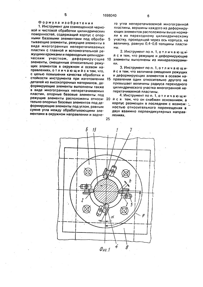 Инструмент для совмещенной черновой и чистовой обработки (патент 1698040)