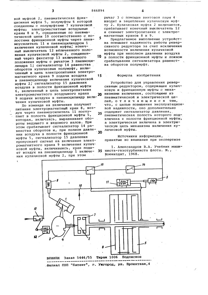Устройство управления реверсивнымредуктором (патент 846894)