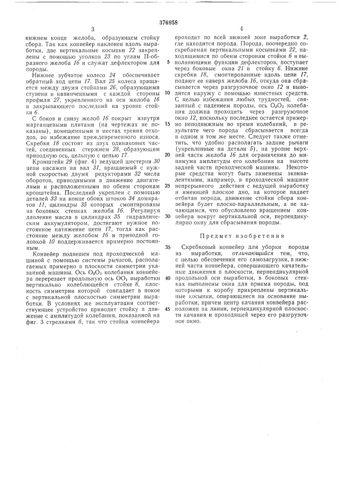 Всесоюзная (патент 376958)