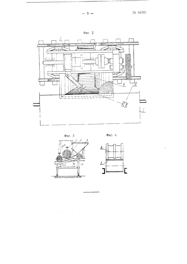 Устройство для разгрузки железнодорожных вагонов (патент 94763)