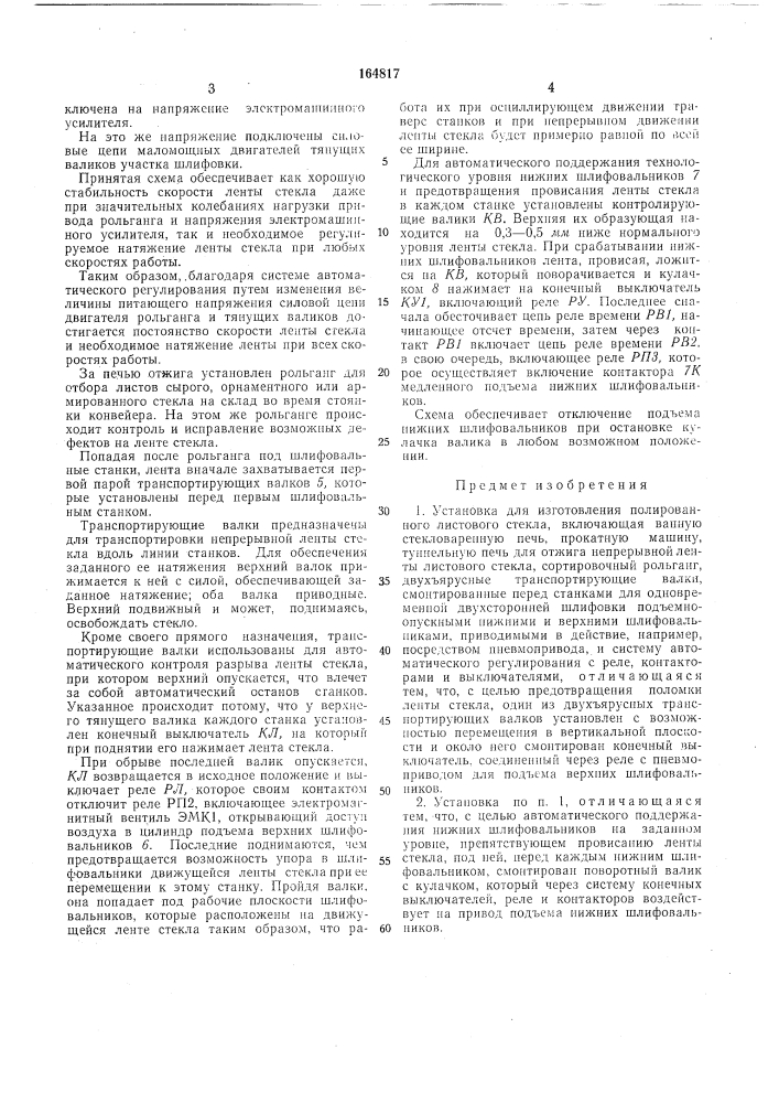 Патент ссср  164817 (патент 164817)