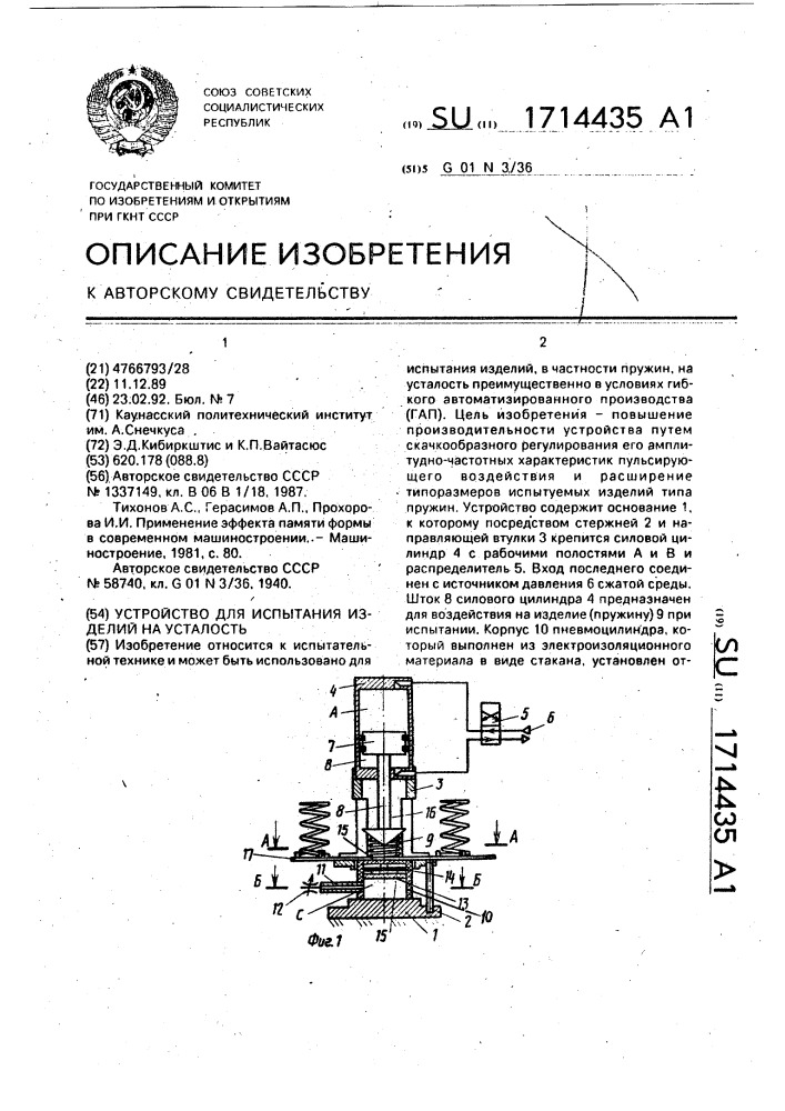 Устройство для испытания изделий на усталость (патент 1714435)