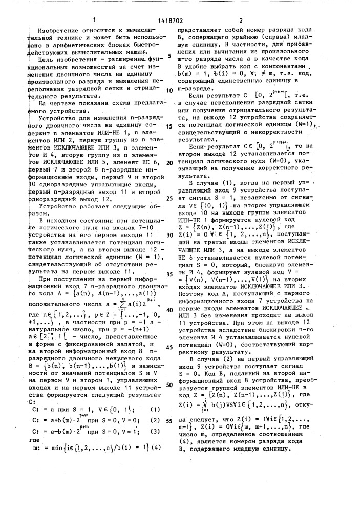 Устройство для изменения @ -разрядного двоичного числа на единицу (патент 1418702)