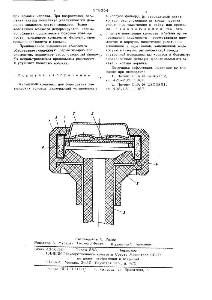 Фильерный комплект для формования химических волокон (патент 579354)