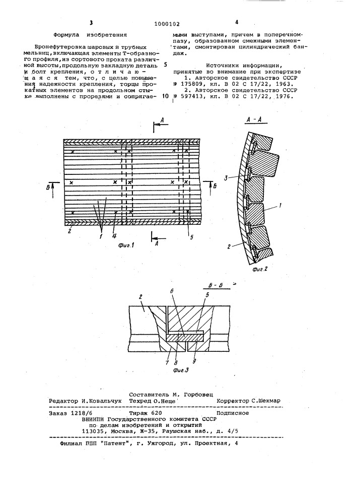 Бронефутеровка шаровых и трубных мельниц (патент 1000102)