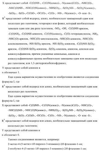 Новые производные фталазинона в качестве ингибиторов киназы аврора-а (патент 2397166)