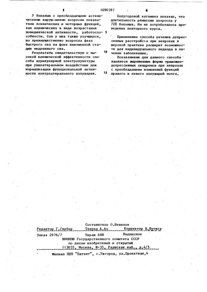 Способ лечения депрессивных расстройств при неврозах (патент 1090397)