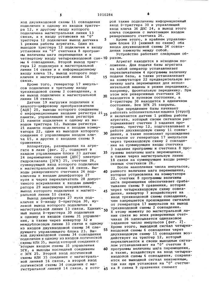 Устройство автоматического поддержания прямолинейности базы очистного агрегата (патент 1010284)