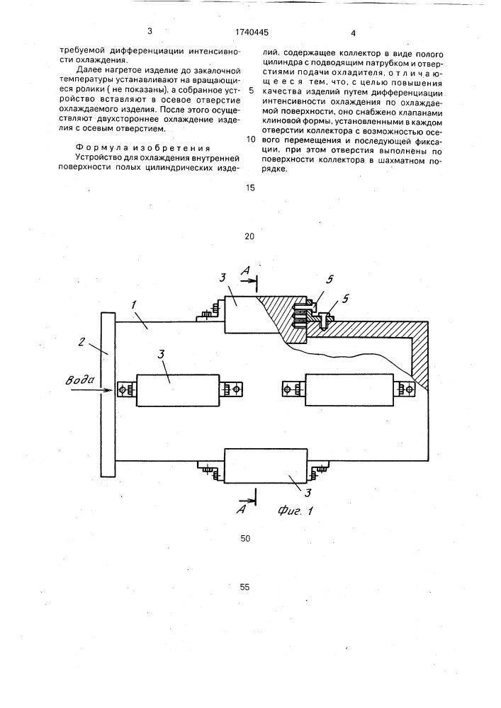 Устройство для охлаждения внутренней поверхности полых цилиндрических изделий (патент 1740445)