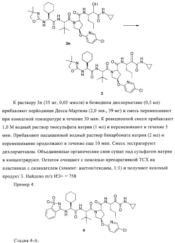 Ингибиторы hcv/вич и их применение (патент 2448976)