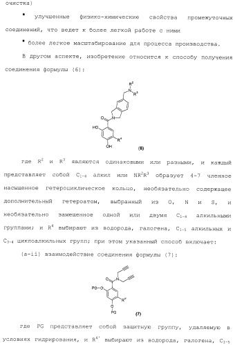 Производные гидробензамида в качестве ингибиторов hsp90 (патент 2490258)