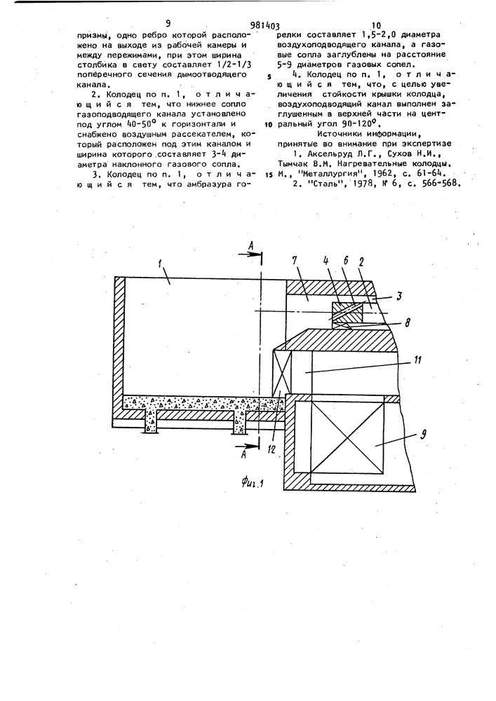 Рекуперативный нагревательный колодец (патент 981403)