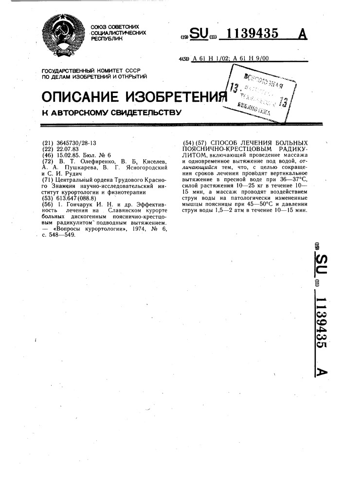 Способ лечения больных пояснично-крестцовым радикулитом (патент 1139435)