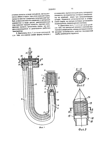 Парогазовый жидкопоршневой двигатель (патент 2000451)