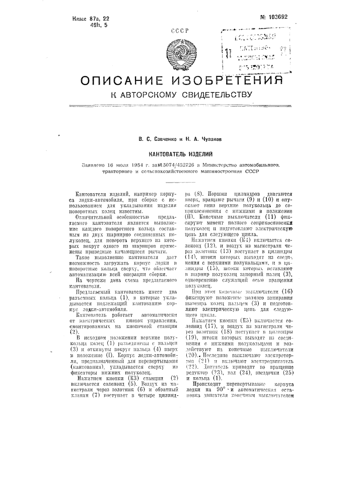 Кантователь изделий (патент 103692)