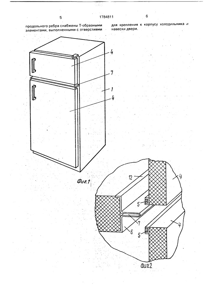 Холодильник (патент 1784811)