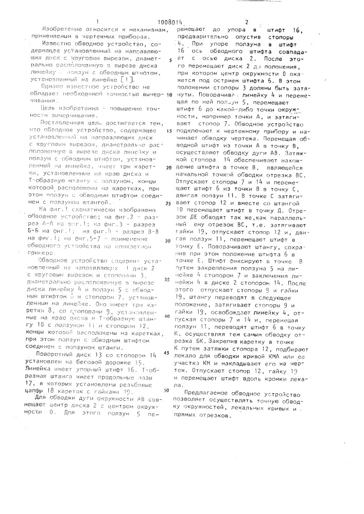 Обводное устройство (патент 1008014)