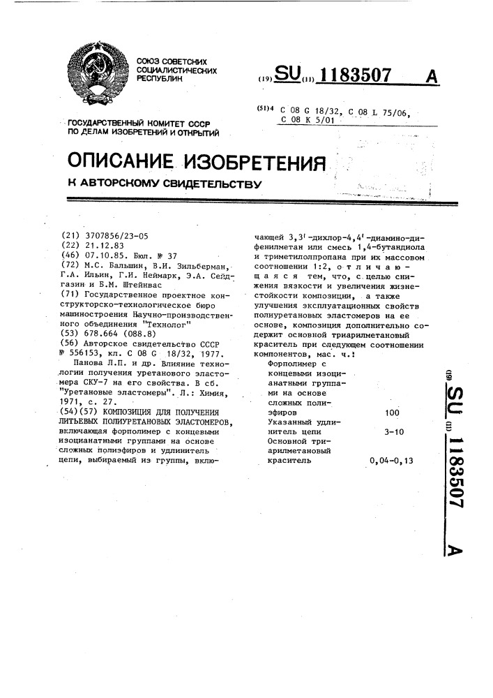 Композиция для получения литьевых полиуретановых эластомеров (патент 1183507)