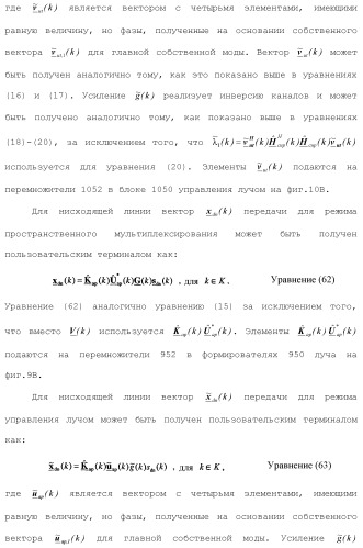 Система беспроводной локальной вычислительной сети со множеством входов и множеством выходов (патент 2485697)