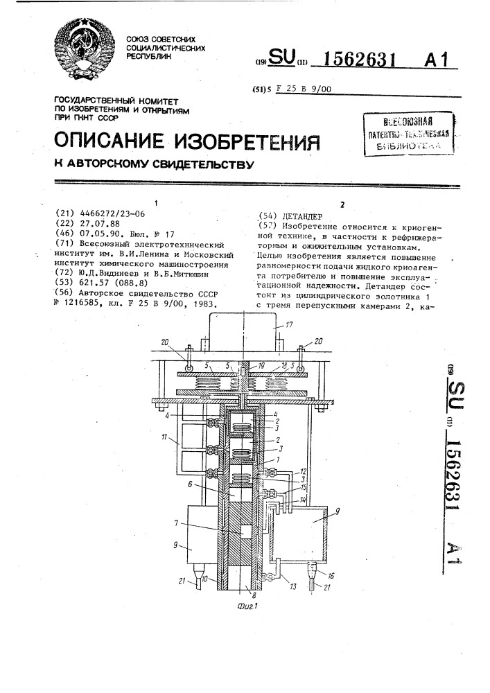 Детандер (патент 1562631)