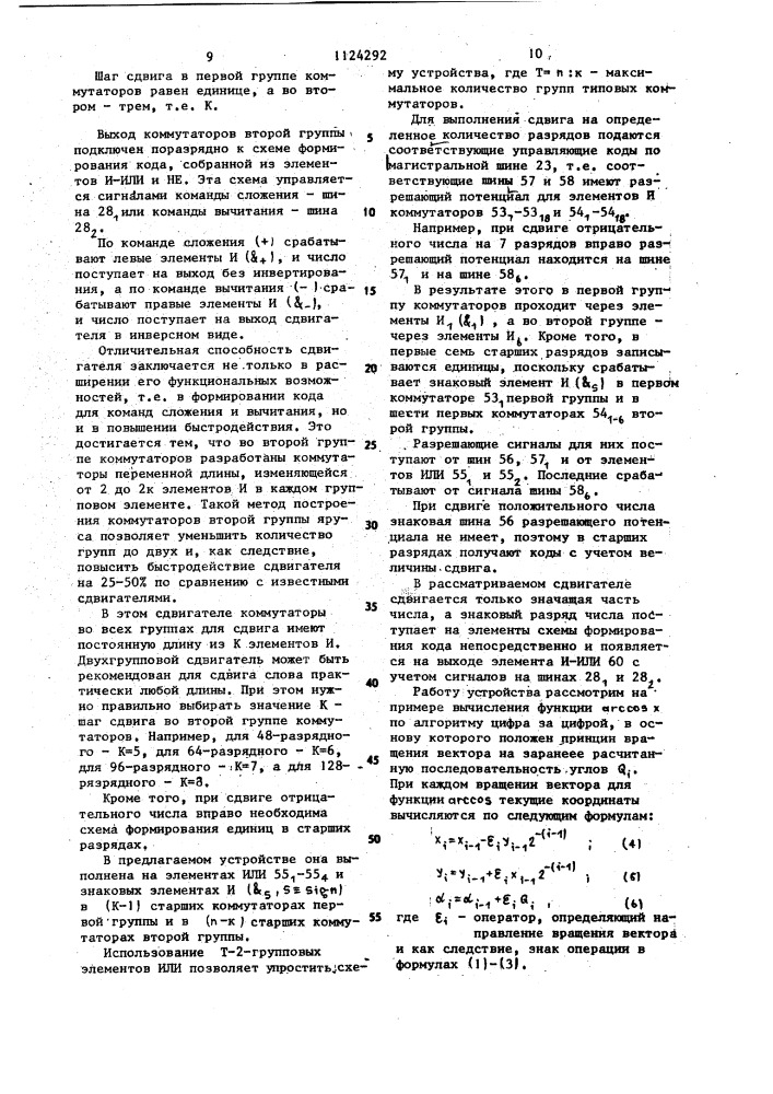 Многоканальное операционное устройство (патент 1124292)