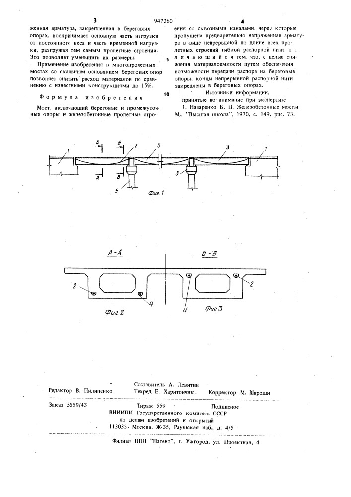 Мост (патент 947260)