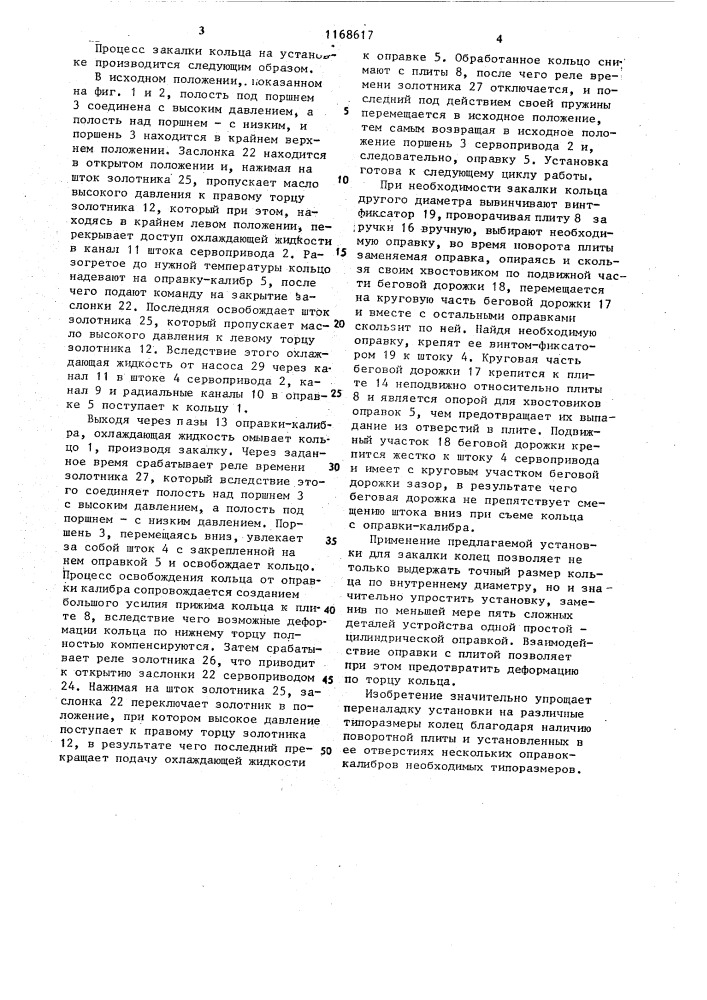 Установка для закалки колец (патент 1168617)